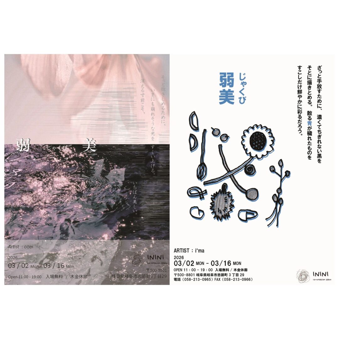 弱美 – じゃくび –